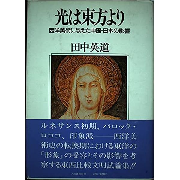 まとめて反論 田中英道著 まとめて反論: 新しい歴史教科書の思想 | 田中 英道 |本 | 通販 | Amazon